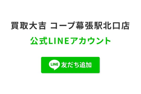 LINEで査定する場合の流れ2